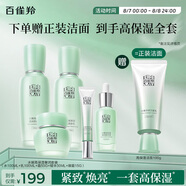 百雀羚（PECHOIN）百雀羚水嫩高保濕奢潤套裝(100ML+100ML+50G+30ML+15G)