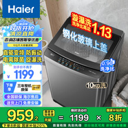 海爾（Haier）波輪洗衣機 10公斤 全自動家用 大容量 直驅(qū) 變頻神童  一級能效 桶自潔 國家補貼20% 【10KG】直驅(qū)變頻+玻璃上蓋+AI智洗