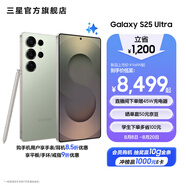三星（SAMSUNG）Galaxy S25 Ultra 超擬人AI助理 2億像素主攝超視覺影像 驍龍8至尊版移動平臺 AI手機 【專屬色】鈦翡綠 16GB+1TB 官方標配