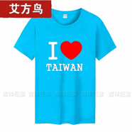 艾方鳥(niǎo)（AIFANGNIAO）I Love AIWAN 我愛(ài)圓領(lǐng)男棉旅游紀念衣服潮 湖藍色 S