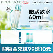 泊美新菁盈粹琉璃爽膚水120ml(改善暗沉細(xì)紋 溫和緊致)節(jié)日禮物水潤型