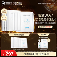 潤(rùn)百顏水光亮透肉肉面膜15片玻尿酸補(bǔ)水提亮護(hù)膚品男女華熙生物