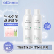 雅麗潔YalGet深層保濕保濕噴霧300ml爽膚水細(xì)膩收縮毛孔舒緩保濕 2支贈B5噴霧*2舒緩面膜*4