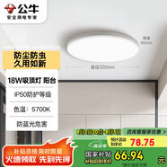 公牛（BULL）吸頂燈IP50防塵防蟲(chóng)臥室陽(yáng)臺過(guò)道燈MX-A018C-AS全白18W 