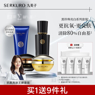 九美子黑珍珠護(hù)膚套裝補(bǔ)水保濕滋潤提亮護(hù)膚抗皺四季通用套組官方正品 潔面+水份露+面霜+彈力眼露