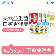 小獅王兒童益生菌牙膏6-12歲50g*4支裝 含氟防蛀寶寶牙膏小黃人版