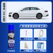 一汽大眾專用汽車自噴漆速騰邁騰寶來極地白劃痕修復(fù)探歌補漆筆CC 【極地白(19-25款)】【單瓶色漆