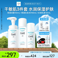 珂潤(rùn)（Curel）保濕3件套(潔面+2號(hào)水+乳液)護(hù)膚品套裝 敏感肌適用 男女通用