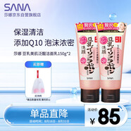 莎娜泛醌洗面奶女輔酶q10肌膚屏障學(xué)生潔面乳150g*2