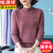 恒源祥高檔品牌100%純羊毛衫女秋冬季新款內搭媽媽裝毛衣女加厚打底衫女 淺豆沙 L