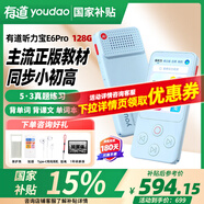 有道聽力寶E7PRO智能復(fù)讀機(jī)E6pro隨身聽MP3小學(xué)初高中通用 英語聽力跟讀口語練習(xí)聽說寶Pro 【內(nèi)存升級(jí)】E6PRO128G+耳機(jī)