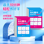 每日30字天天練【年級自選】 點(diǎn)陣版1-6年級課本同步 每天十分鐘輕松練好字 學(xué)練結合 鞏固知識 與小學(xué)語(yǔ)文教材同步 每日30字天天練 五年級上【單冊】