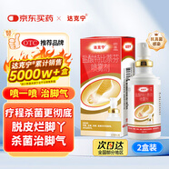 原研藥】達(dá)克寧鹽酸特比萘芬噴霧劑60ml*2腳氣噴劑腳氣藥止癢脫皮爛腳丫真菌感染自營(yíng)腳臭噴霧專用藥乳膏凝膠升級(jí)泡腳