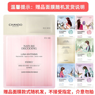 自然堂（CHANDO）美白淡斑嬌顏嫩白水乳套裝 煙酰胺補(bǔ)水保濕提亮膚色送禮物護(hù)膚品 嬌顏潤亮面膜1片
