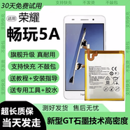 華為（HUAWEI）適用榮耀暢玩5A電池CAM-UL00手機電芯更換大容量原裝原廠(chǎng)電板 暢玩5A大容量電池【無(wú)工具】HB396481EBC