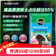 美樂(lè)棵通用泥炭土養(yǎng)花園藝種植土花土肥料花肥綠植專(zhuān)用土壤40L