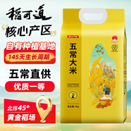 稻可道當(dāng)季新米 核心產(chǎn)區(qū) 五常大米東北大米10斤（5公斤）