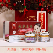 麗一汀美白祛斑霜二合一套裝 白里透紅日霜晚霜淡化黑色素去雀斑黃褐斑 麗一汀草本嫩膚美顏日霜*2個(gè)