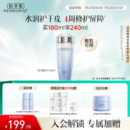 佰草集【雙石斛】高保濕爽膚精華水180ml(補(bǔ)水保濕濕敷水敏肌可用)