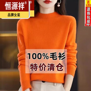 恒源祥媽媽裝半高領(lǐng)羊毛衫女寬松毛衣大碼羊絨衫春秋厚款針織衫打底衫 BG/橙/ 3XL 【135-155斤】