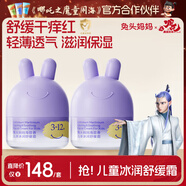 兔頭媽媽兒童面霜 輕薄透氣滋潤保濕潤膚 四季通用 3-12歲兒童舒緩霜45g*2