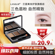 蘭瑟（LANSUR）三色眉粉自然帶刷初學(xué)者霧感眉野生眉鼻影修容防水防汗不掉色多用 01#淺棕色