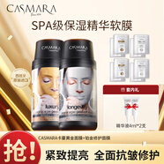 Casmara黃金修護面膜涂抹式補水保濕提亮深層清潔緊致修護面膜 黃金修護面膜組合