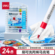 得力（deli）24色兒童學(xué)生易洗丙烯馬克筆PP盒裝水彩筆生日禮物防水手繪熒光記號筆涂鴉HM375-24學(xué)生開學(xué)禮物