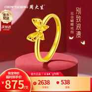周大生黃金戒指足金精美蝴蝶戒指活口可調(diào)節(jié)送女友老婆情人節(jié)禮物 約2.4g
