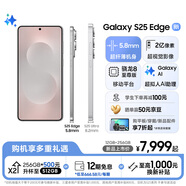 三星Samsung Galaxy S25 Edge 5.8mm超纖薄機身 2億像素 超薄旗艦手機 AI拍照手機 12GB+256GB 鈦銀