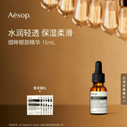 伊索Aesop熠眸眼部精華15mL眼霜滋潤保濕生日禮物男女
