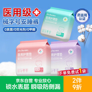 東櫻羨醫(yī)用安睡褲XL加大碼5條褲型衛(wèi)生巾安心褲夜安褲成人女經(jīng)期拉拉褲