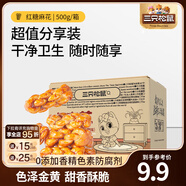 三只松鼠麻花香酥小麻花獨立小包傳統(tǒng)糕點辦公室小零食休閑食品小吃整箱 【約75個】紅糖味小麻花500g