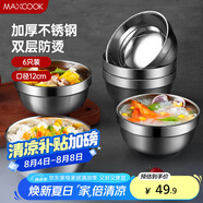 美廚（maxcook）不銹鋼碗 湯碗面碗6只裝12cm 加厚雙層隔熱 MCWA-011 防燙 耐摔