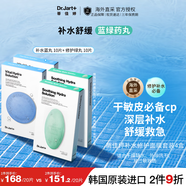 蒂佳婷（Dr.Jart）補水舒緩面膜套裝藍綠藥丸20片維穩(wěn)深層鎖水玻尿酸高保濕韓國進口