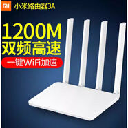 小米（MI）4A千兆版雙核CPU 1200M雙頻 無線路由器千兆 小米3a 百兆端口 無線1200兆