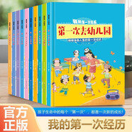 我的第一次經(jīng)歷繪本全10冊讓孩子細細體會(huì )人生的第一次經(jīng)歷培養孩子獨立性格幼兒園專(zhuān)用早教啟蒙故事圖畫(huà)書(shū)