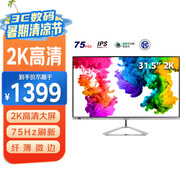 優(yōu)派31.5英寸 2K顯示器 75Hz IPS硬屏 纖薄微邊框電腦顯示器HDMI愛(ài)眼不閃顯示屏 VX3276-2K-HD-3