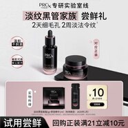 玉蘭油（OLAY）淡紋黑管精華液淡紋黑管面霜修護(hù)淡紋試用套裝【回購(gòu)券】
