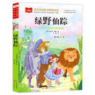 綠野仙蹤 彩圖注音版 兒童文學(xué) 一二三年級課外閱讀書必讀世界經(jīng)典文學(xué)少兒名著童話故事書 大語文系列 小學(xué)語文課外閱讀經(jīng)典叢書