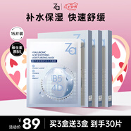 姬芮（ZA）玻尿酸舒潤水光B5補水保濕舒緩面膜15片七夕禮物