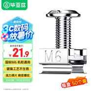 畢亞茲 機(jī)柜螺絲M6 網(wǎng)絡(luò)機(jī)柜專用十字一字螺帽帶方卡扣螺絲高品質(zhì)鍍鎳m6螺母配線理線架服務(wù)器適配 50套 