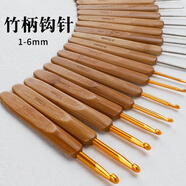 范爺家竹柄鉤針套裝毛線勾針DIY手工編織工具毛衣針圓頭碳化鉤針整套