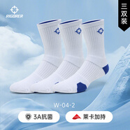 準(zhǔn)者籃球襪子男運動休閑襪抗菌干爽吸汗加厚毛巾底專業(yè)級精英中筒襪子 升級【萊卡+抗菌】白藍(lán)色裝 3雙