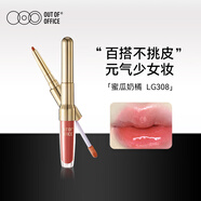 OUT-OF-OFFICE 雙頭精華唇釉O(shè)OO鏡面唇釉口紅顯白不沾杯水光唇蜜308蜜瓜奶橘