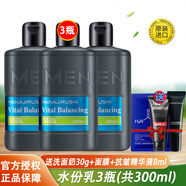 花印（HANAJIRUSHI） 男士乳液保濕控油水份乳 水份乳100ml*3瓶