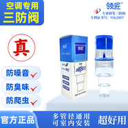 領(lǐng)匠空調(diào)三防閥空調(diào)排水管止逆閥防風(fēng)防臭閥單向閥止回閥防回流返流防蟑螂蚊蟲(chóng)防大風(fēng)咚咚響防雨水倒灌 掛機(jī) 柜機(jī)通用 16mm/20mm