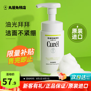 珂潤（Curel）洗面奶氨基酸泡沫控油潔面乳深層清潔保濕敏感肌男女進(jìn)口150ml 控油洗面奶 150ml
