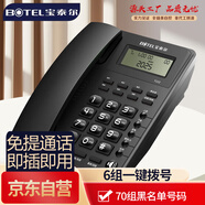 寶泰爾電話機(jī)座機(jī)固定電話機(jī)免提通話辦公家用雙接口免電池6組獨(dú)立一鍵撥號70組黑名單T122黑色