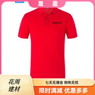 蠻威（MANWEI）夏季t恤定制logo印字短袖polo工作服刺繡工衣工裝團隊服裝文 純棉款-紅色 均碼 S